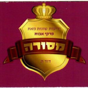 MESORAH Trading Cards