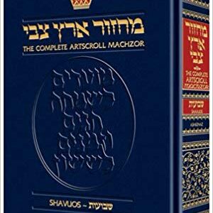 Machzor Shavuos Full Size Ashkenaz