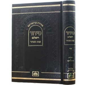 סידור השל׳׳ה שבת ויו׳׳ט-ספרד Siddur HaSheloh Shabbos-Yom Tov Sefard