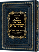 Mesilas Hamaharsha – Pirkei Avos *Hebrew Only*