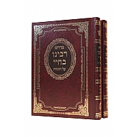 רבינו בחיי Rabbeinu Bechaye 2 Volume