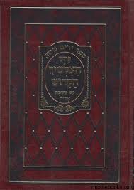 האלשיך הקדוש Halshach Hakodesh 2 Volume