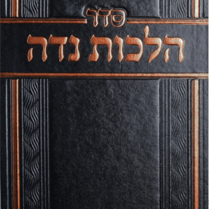 Seder Hilchos Niddah