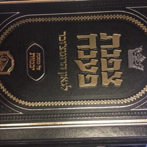 צפנת פענח יבמות Tzafnas Panaech Yevomos