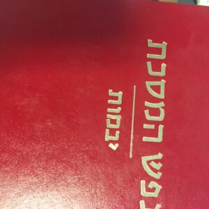 נפש המסכת יבמות Nefesh Hameseches Yevomos