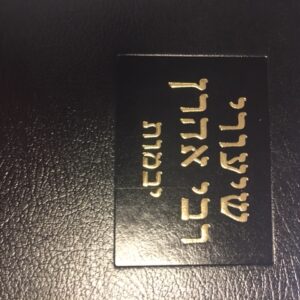 רבי אהרן יבמות Rebbi Aharon Yevomos