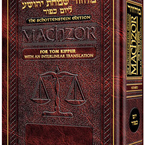 Artscroll - Schottenstein Interlinear Yom Kipppur Machzor - Pocket Size Paperback - Sefard