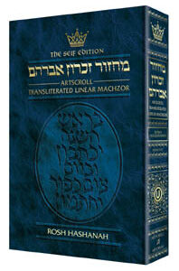 Machzor Transliterated: Full Size Rosh Hashanah - Ashkenaz