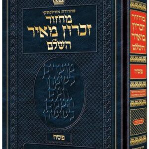 Artscroll - Machzor Pesach Hebrew Only Ashkenaz with English Instructions
