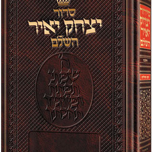 Siddur Yitzchak Yair - Ashkenaz - Chazzan Size - Hebrew-only