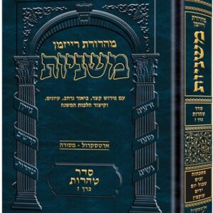 Hebrew Mishnah Zavim / Tevul Yom / Yadayim / Uktzin (Tohoros)