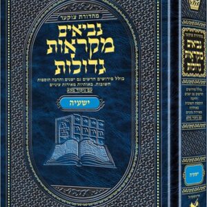 Czuker Edition Mikra'os Gedolos Kesuvim Daniel / Ezra / Nechemiah