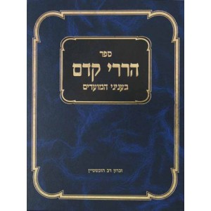 הררי קדם א HARARI KEDEM Vol 1