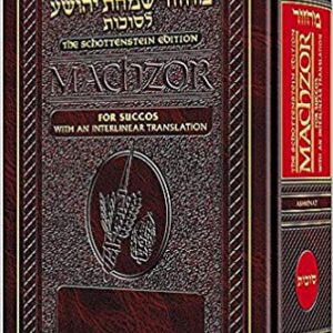 Artscroll - Schottenstein Interlinear Succos Machzor Full Size Ashkenaz [Hardcover]