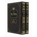בישורון מלך Beyeshurun Melech 2 vol