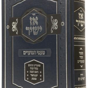 אז ישיר Oz Yashir