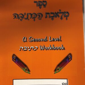 Meleches Haksiva g2b