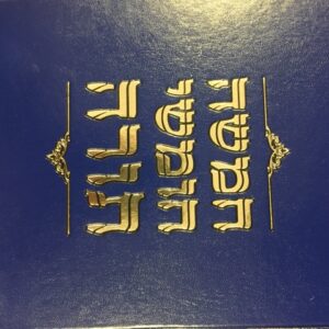 חומש Chumash YDT