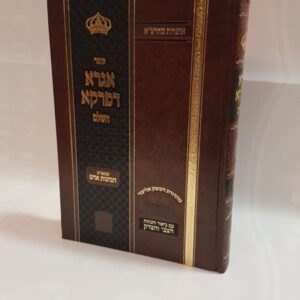 אגרא דפרקא Agra Dipirka