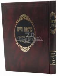 מראות חיים Maros Chaim Parah