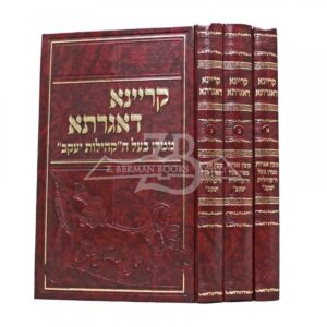 קריינא דאגרתא Kreina Diagra 3 vol