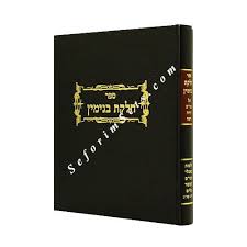 חלקת בנימין Chelkas Binyamin 2vol