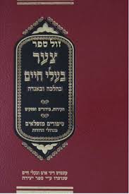 צער בעלי חיים Tzar Balei Chaim