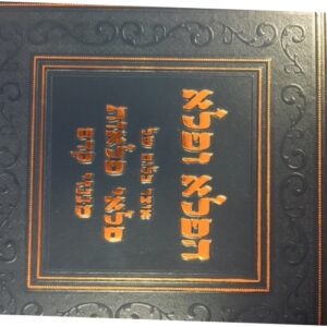 הפלא ופלא Hafla Vafele