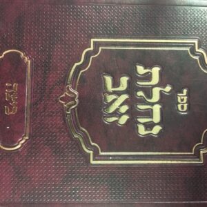 נחלת זאב Nachlas Zev Beitza