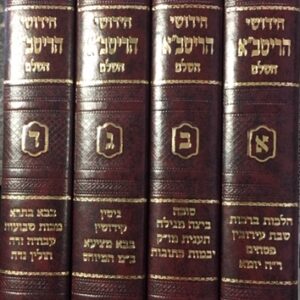 חידשי הריטב״א Chidushei Haritvah 4Vol