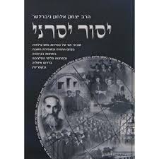 יסור יסרני ג׳ Yisor Yisrani 3