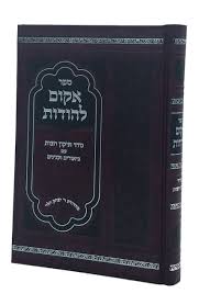 אקום להודות Akum Lehodos