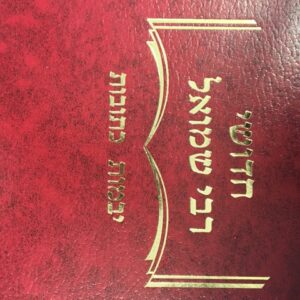 חדושי רבי שמואל יבמות כתובות RABI SHMUEL YEVAMOS KESUVOS