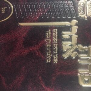 פדות אהרון Pedus Aharon