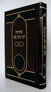 שיחות רבי נתן צבי Sichos Rabbi Nosson Tzvi Set Of 3