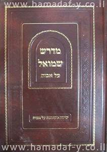 מדרש שמואל Midrash Shmuel Avos