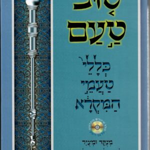 טוב טעם אשכנז TUV TAAM