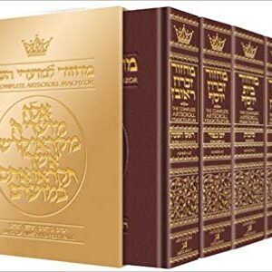 Machzor 5 Vol Slipcased Set Full Size Maroon Leather - Ashkenaz