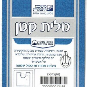 Tzitzis Cotton Size 3 Round Neck Mishkan Techelet