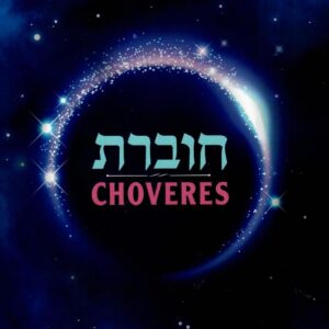 choveres hashkafa g11g g12g