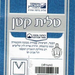 Tzitzis Cotton 8 (20) V-Neck Mishkan Techelet