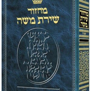 Machzor Rosh Hashanah Hebrew Only Sefard [Full Size Edition]