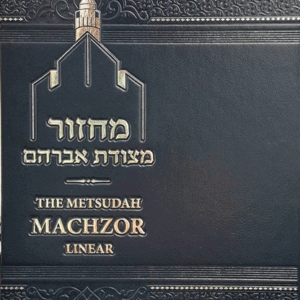 Metsudah Machzor Rosh Hashanah - Deluxe Size