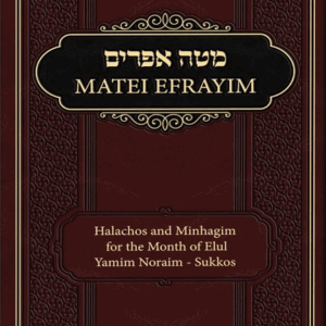 Matei Efrayim - Ellul-Yamin Moraim Heb/Eng