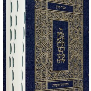 Classic Koren Tanakh Ma'alot-- Blue Denim