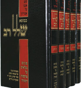 כמוצא שלל רב עה"ת סעט Kemotze Shalal Rav Al Hatorah - 5 Volume Set
