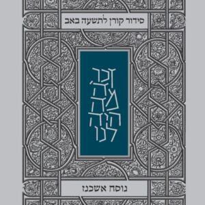 Koren Tisha B'Av Siddur Ashkenaz P/B