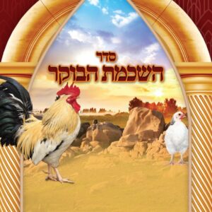 Birchat Hashachar Medium