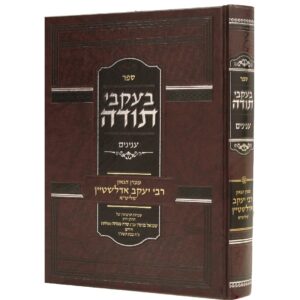 בעקבי דעת beikvei das