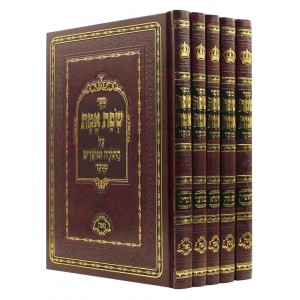 שפת אמת על התורה Sfas Emes on Torah